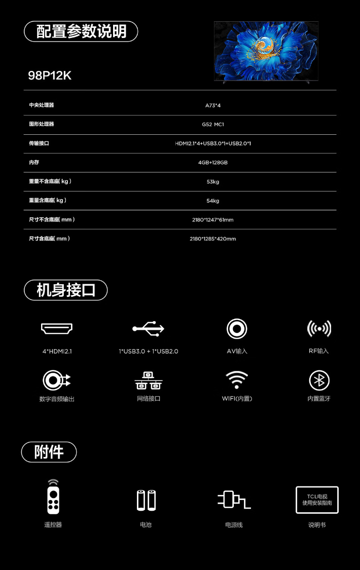 FireShot Pro Webpage Capture 223 - '【TCL98P12K】TCL电视 98P12K 98英寸 QD-Mini LED 1056个万象分区 绚彩XDR 2000nits 超薄一体化设计【行情 报价 价格 评测】-京东' - item.jd.com.png