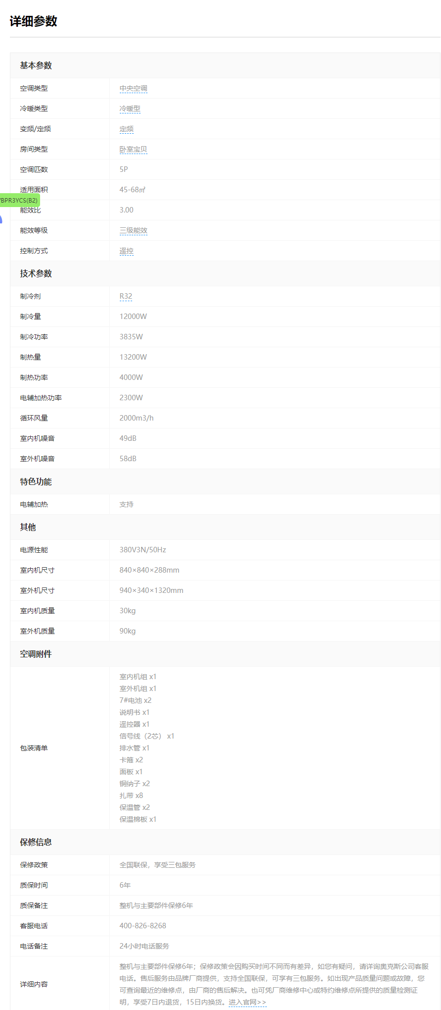 FireShot Pro Webpage Capture 2625 - '【奥克斯KFR-120Q_BPR3YCS B2参数】奥克斯 KFR-120Q_BPR3YCS B2空调参数_规格_性能_功能-ZOL中关村在线' - detail.zol.com.cn.png