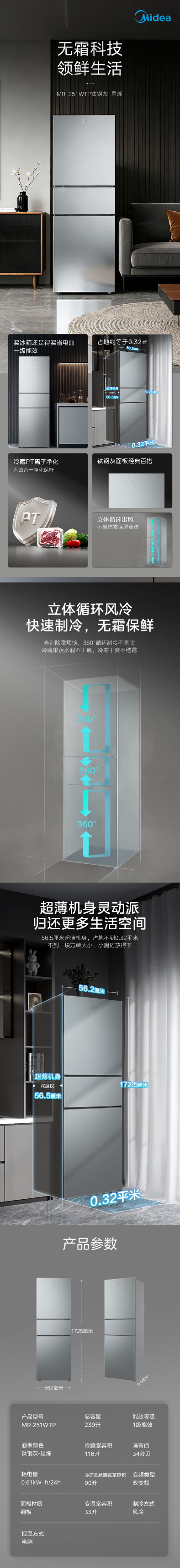FireShot Pro Webpage Capture 3192 - '美的249_251_283三门电冰箱风冷无霜变频一级能效节能家用冷藏冷冻小型三开门神机家电小户型中型电器 【新品】MR-251WTP 钛钢灰-星烁【图片 价格 品牌 报价】-京东' - item.jd.com.png