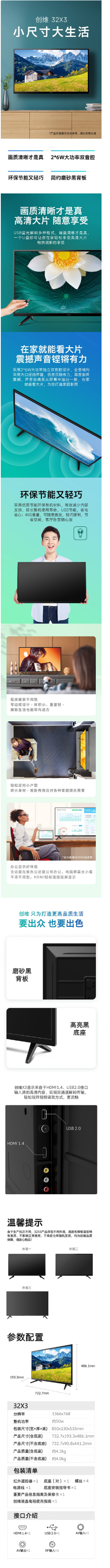 FireShot Pro Webpage Capture 3440 - '创维（Skyworth）32X3 32英寸窄边蓝光高清节能极简卧室精选 液晶平板电视机 32英寸【行情 报价 价格 评测】-京东' - item.jd.com.png