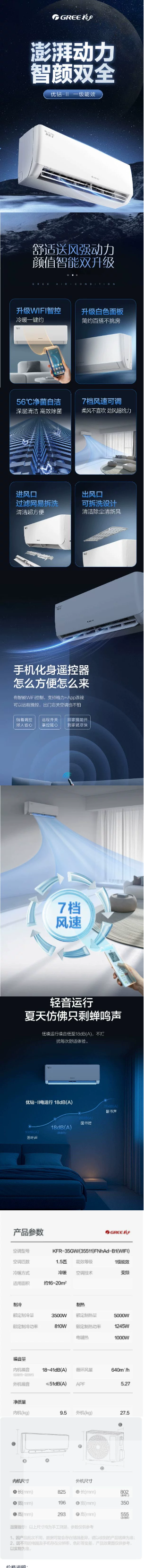 FireShot Pro Webpage Capture 3730 - '格力KFR-35GW_(35511)FNhAd-B1新一级能效1.5匹P空调挂机优钻二代-淘宝网' - item.taobao.com.png