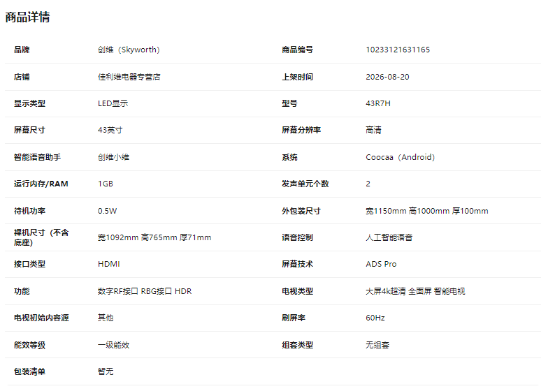 FireShot Pro Webpage Capture 3747 - '创维R7H 4K智能网络电视43_50_55_65_75英寸71mm超薄全面屏智能家用液晶电视 43英寸 43R7H【行情 报价 价格 评测】-京东' - item.jd.com.png