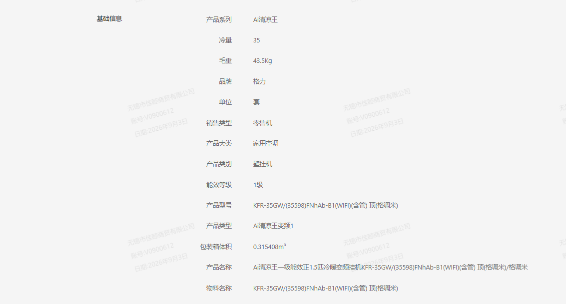 FireShot Pro Webpage Capture 3789 - '格力网批' - greesale.gree.com.png