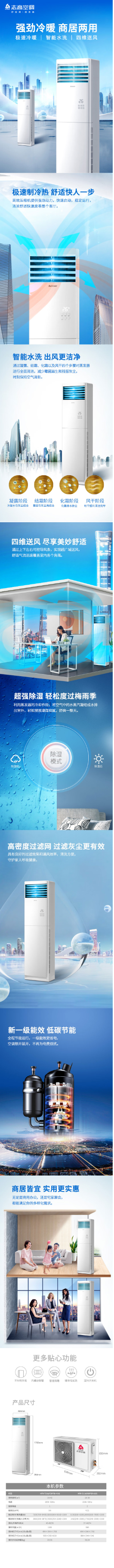 FireShot Pro Webpage Capture 3759 - '志高空调 新一级能效 变频2匹_3匹_5匹冷暖空调立式省电柜机空调自清洁客厅空调立柜 以旧换新 乐派 二级能效能暖变频 2匹 省电20%【行情 报价 价格 评测】-京东' - item.jd.com.png